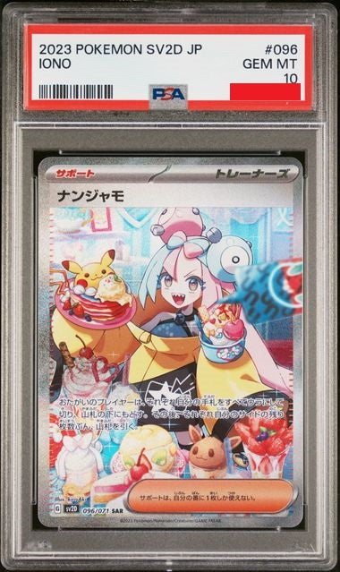 Psa 10 2023 POKEMON JAPANESE SV2D-CLAY BURST #096 IONO SPECIAL ART RARE