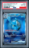 Psa 10 2023 POKEMON JAPANESE SV2a-POKEMON 151 #202 BLASTOISE ex SPECIAL ART RARE