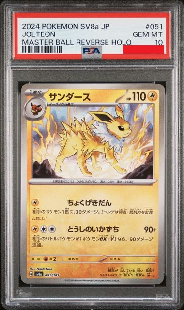 Psa 10 2024 POKEMON JAPANESE SV8a-TERASTAL FEST ex #051 JOLTEON MASTER BALL REVERSE HOLO