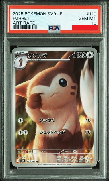 2025 ポケモン SV9 JP フワレット アートレア Furret AR #110 PSA 10 | Battle Partners SV9 | Card Nova