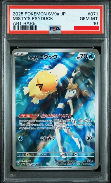 Psa 10 2025 POKEMON JAPANESE SV9a-HEAT WAVE ARENA #071 MISTY'S PSYDUCK ART RARE