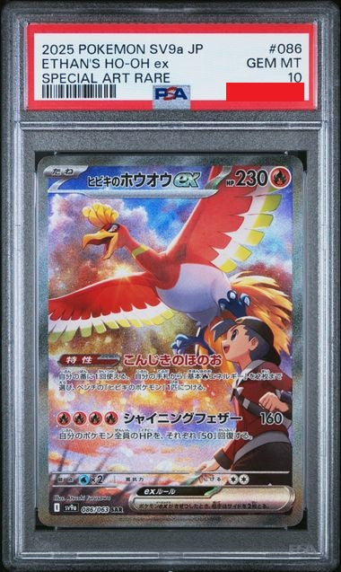 Psa 10 2025 POKEMON JAPANESE SV9a-HEAT WAVE ARENA #086 ETHAN'S HO-OH ex SPECIAL ART RARE