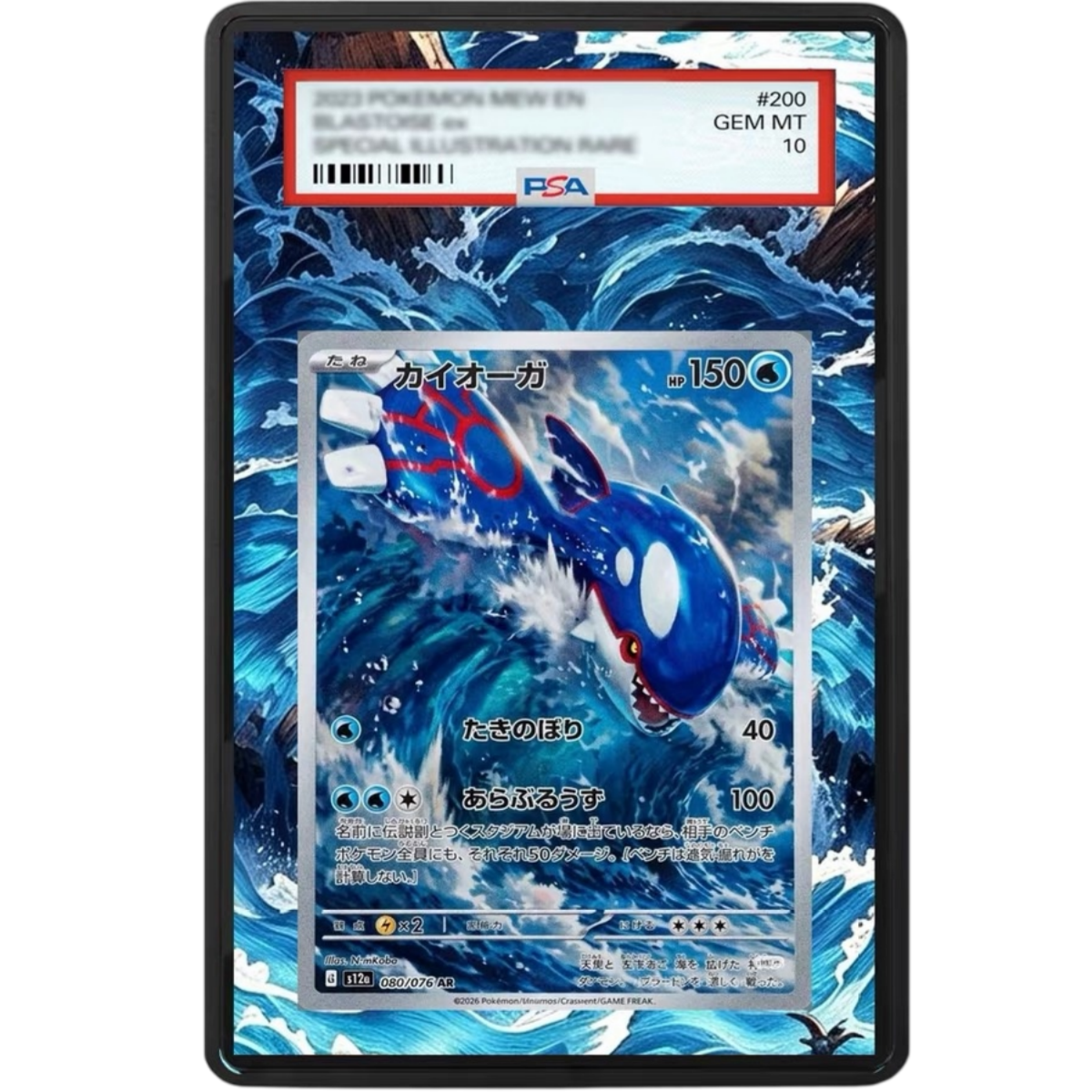 EXTENDED ART – KYOGRE ART RARE (080/076)