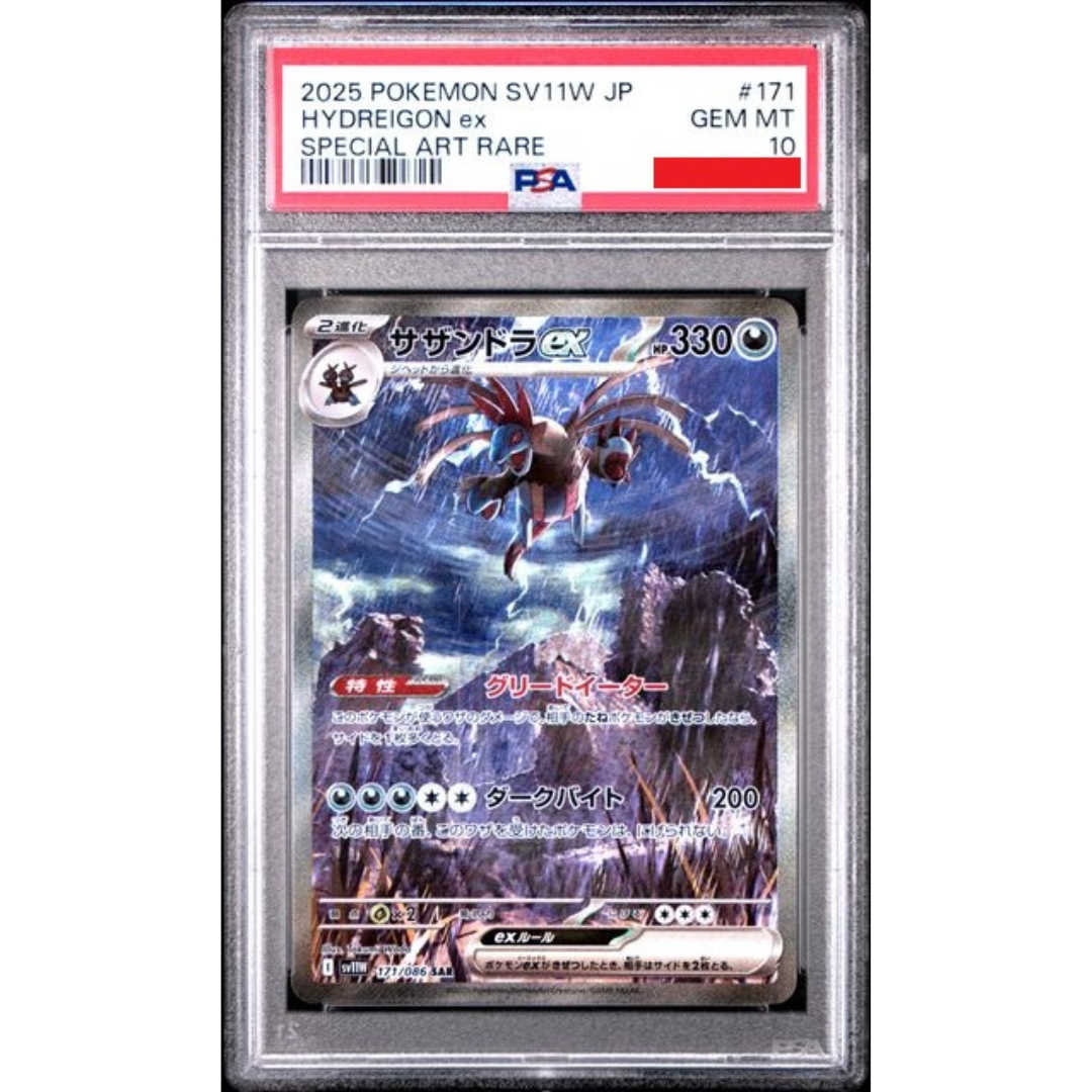 2025 POKEMON JAPANESE SV11W-WHITE FLARE #171 HYDREIGON ex SPECIAL ART RARE