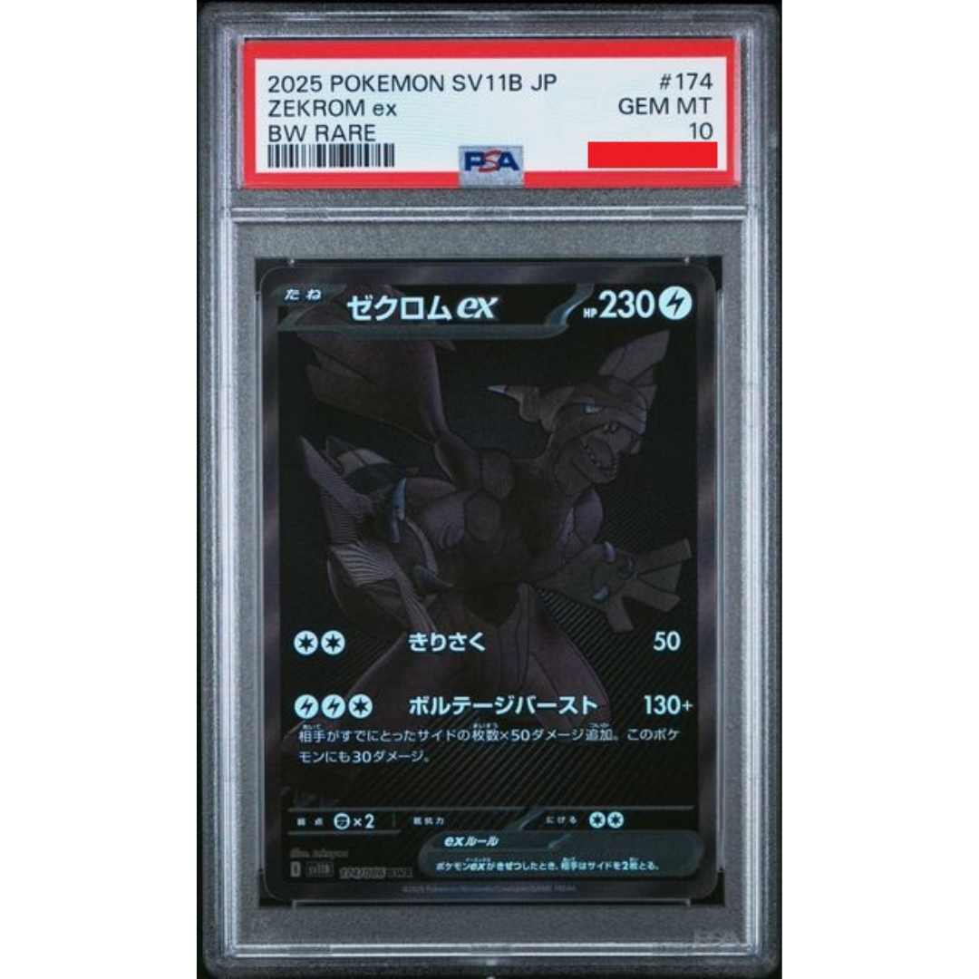 2025 POKEMON JAPANESE SV11B-BLACK BOLT #174 ZEKROM ex BW RARE