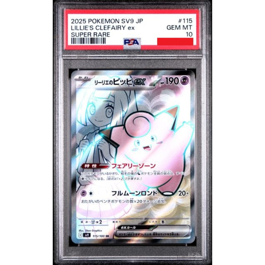 2025 POKEMON JAPANESE SV9-BATTLE PARTNERS #115 LILLIE'S CLEFAIRY ex SUPER RARE