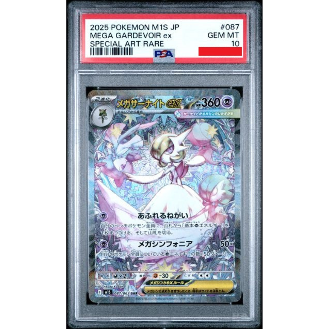 2025 POKEMON JAPANESE M1S-MEGA SYMPHONIA #087 MEGA GARDEVOIR ex SPECIAL ART RARE