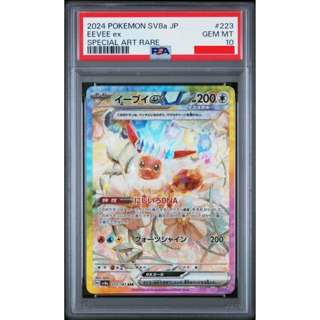 2024 POKEMON JAPANESE SV8a-TERASTAL FEST ex #223 EEVEE ex SPECIAL ART RARE
