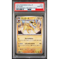 2024 POKEMON JAPANESE SV8a-TERASTAL FEST ex #051 JOLTEON MASTER BALL REVERSE HOLO