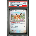 2024 POKEMON JAPANESE SV8a-TERASTAL FEST ex #125 EEVEE MASTER BALL REVERSE HOLO