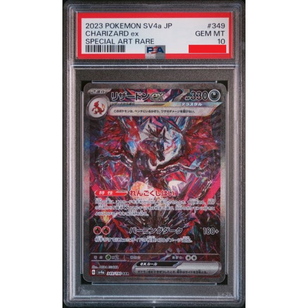 2023 POKEMON JAPANESE SV4a-SHINY TREASURE ex #349 CHARIZARD ex SPECIAL ART RARE