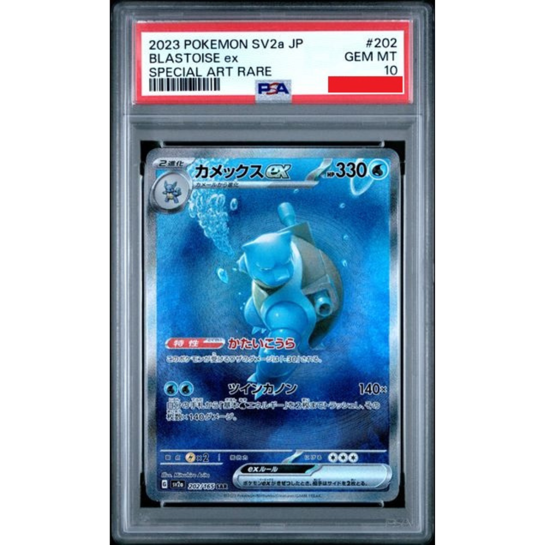 2023 POKEMON JAPANESE SV2a-POKEMON 151 #202 BLASTOISE ex SPECIAL ART RARE