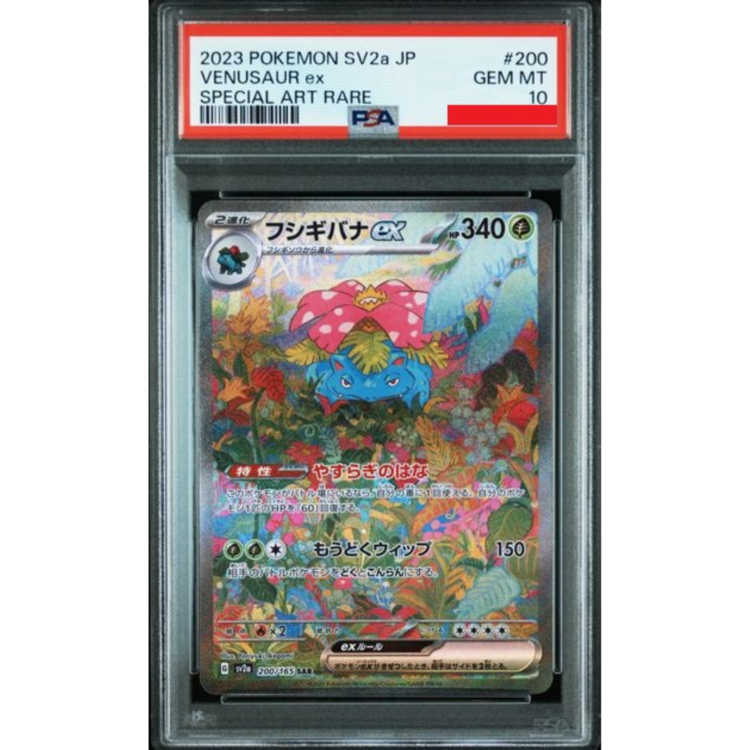 2023 POKEMON JAPANESE SV2a-POKEMON 151 #200 VENUSAUR ex SPECIAL ART RARE