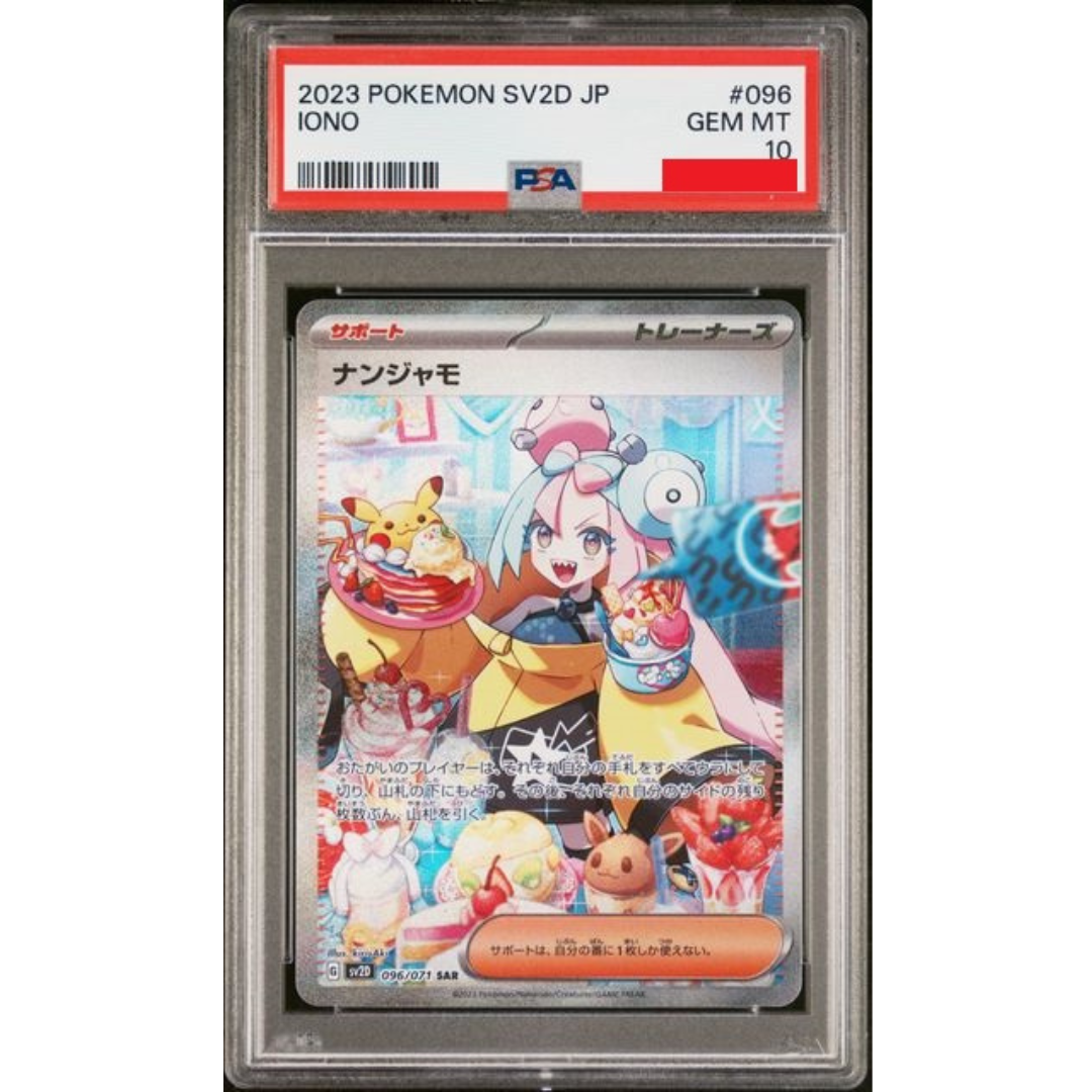 2023 POKEMON JAPANESE SV2D-CLAY BURST #096 IONO SPECIAL ART RARE