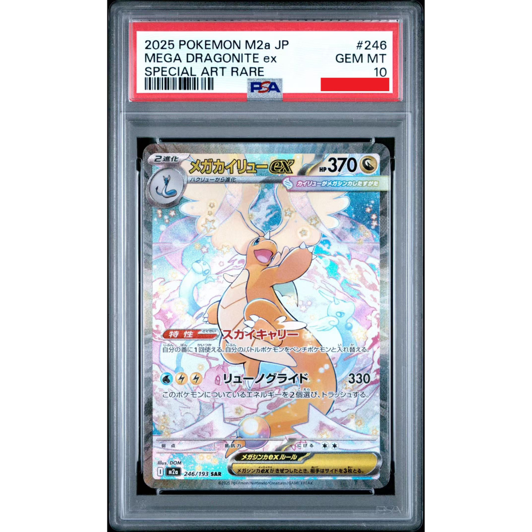 2025 POKEMON JAPANESE M2A-MEGA DREAM EX #246 MEGA DRAGONITE EX SPECIAL ART RARE