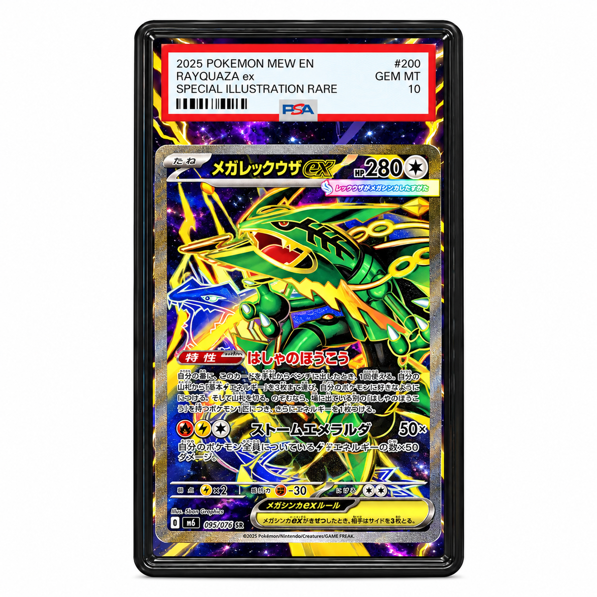 EXTENDED ART –  MEGA RAYQUAZA EX SUPER RARE (SR) (095/076)